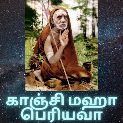 Maha Periyava about Maya and Sri Kamaakshi Ambaal | காஞ்சி மஹா பெரியவா - Tamil - By Smt. Umamaheswari Maha Periyava about Maya and Sri Kamaakshi Ambaal | காஞ்சி மஹா பெரியவா - Tamil - By Smt. Umamaheswari