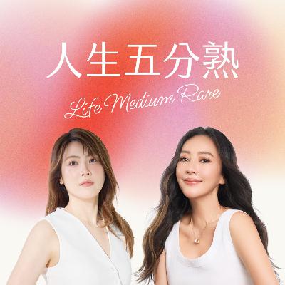 EP5｜人際關係斷捨離：別背著不屬於你的功課