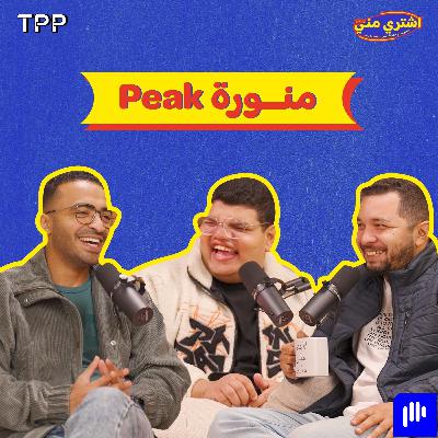 peak منورة