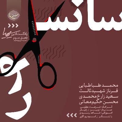 سانسور سانسور