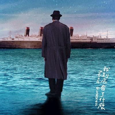 【影#31】海上鋼琴師｜從好友視角聽劇情！1900的浪漫從哪看出？演員也是音樂神童？