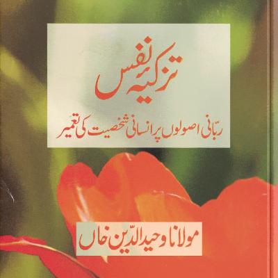 Tazkiya-e-Nafs