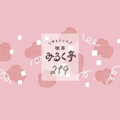 219杯め：悩ましいクリエイティブ！葛藤の中に光る楽しさ