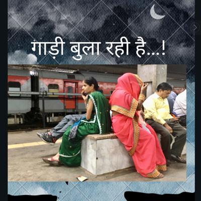 The call of the train journey