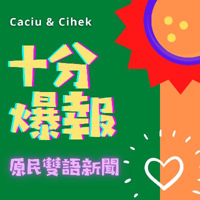 19-23【十分爆報ep972】20260209 19-23【十分爆報ep972】20260209