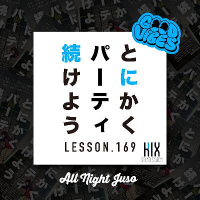 Lesson.169「とにかく、パーティ続けよう 前編」 Lesson.169「とにかく、パーティ続けよう 前編」