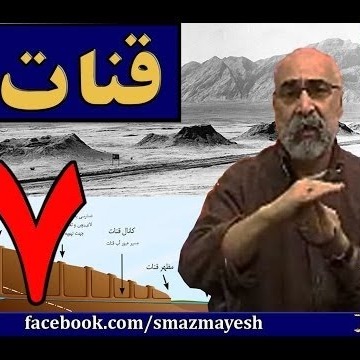 قنات 7 دکترسیدمصطفی آزمایش