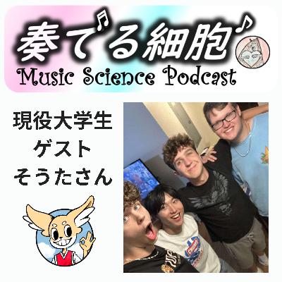 3-47.現役大学生ゲストそうたさん