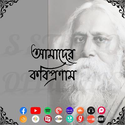 AMADER KOBI PRONAM AMADER KOBI PRONAM