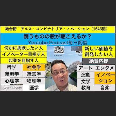 結合術 アルス・コンビナトリア・ノベーション(1646回) 結合術 アルス・コンビナトリア・ノベーション(1646回)