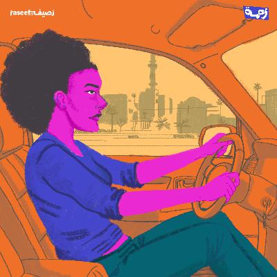 بين الشغل والحفاضات… أنا لسه أنا؟ (راما الحلقة الأولى)