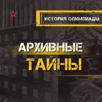 История Олимпиады-80
