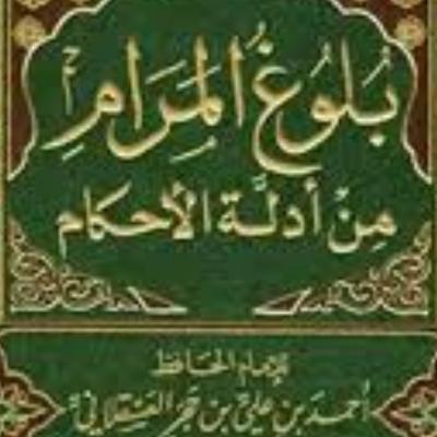 Hadeeth 27 بلوغ المرام