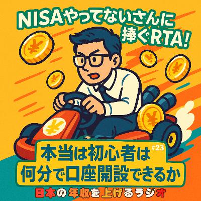 NISAやってないさんに捧ぐRTA！本当は初心者は何分でNISA口座開設？ #23