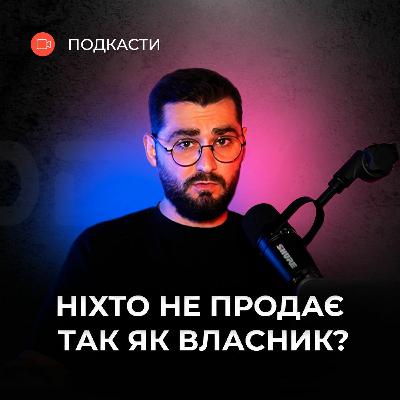 Як ЕФЕКТИВНО ДЕЛЕГУВАТИ продажі? #Подкаст_про_продажі | @AndriyKrupkin | Бюро продажів Як ЕФЕКТИВНО ДЕЛЕГУВАТИ продажі? #Подкаст_про_продажі | @AndriyKrupkin | Бюро продажів