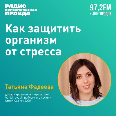 Как защитить организм от стресса
