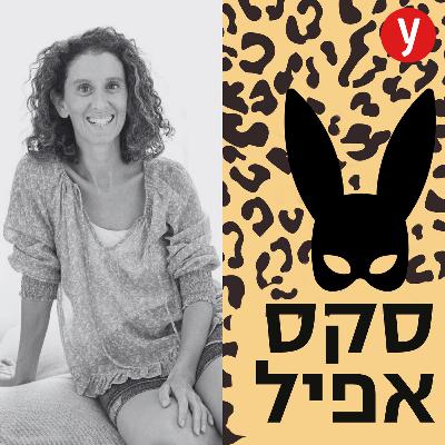 חבר שלי הוא "ואן גוך של החדירה": טיפים לחדירה אלוהית | #163