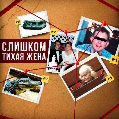 Он пропал. Его жена вышла замуж за лучшего друга… и страхового агента Он пропал. Его жена вышла замуж за лучшего друга… и страхового агента