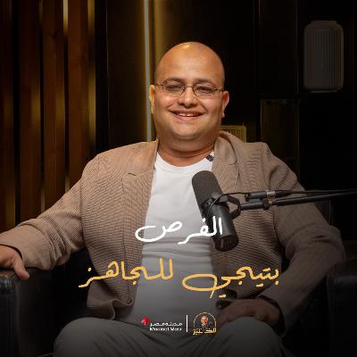 خبير الميديا بيحكي ازاي تحول فكرة بسيطة لبزنس ناجح؟ | الخبير مع المدير - Elkhabeer Maa Elmodeeer