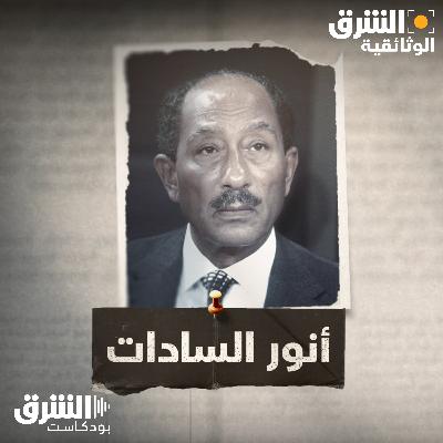 أنور السادات