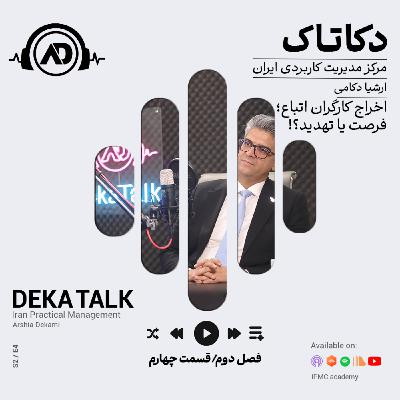 اخراج کارگران اتباع;فرصت یا تهدید؟