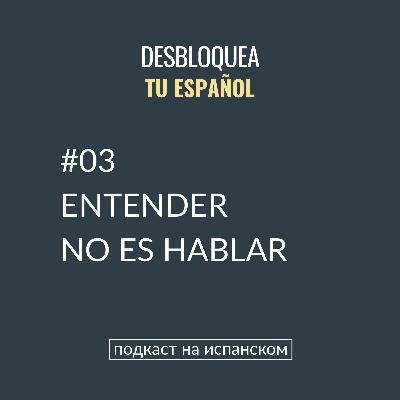 #03 Entender no es hablar #03 Entender no es hablar