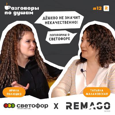 РАЗГОВОРЫ ПО ДУШАМ | 1 сезон 12 серия | Маркетинг сети «Светофор»