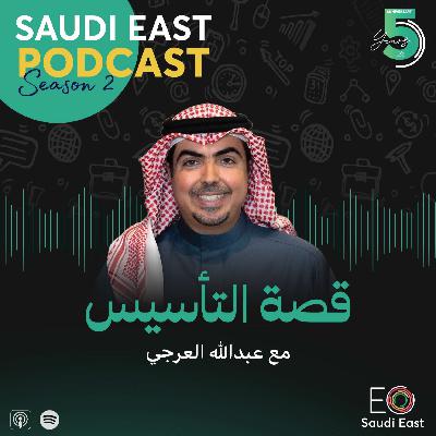 قصة التأسيس