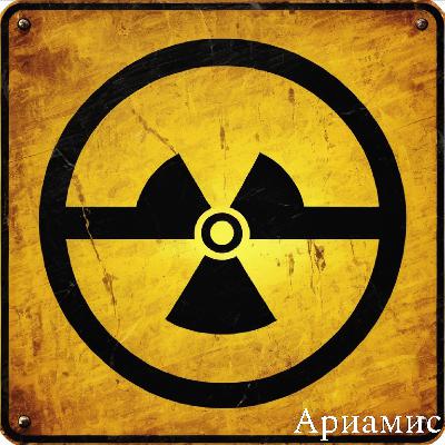 Первая ядерная бомба! Кто придумал создать бомбу? Как работает цепная реакция. Часть 1 | Подкаст Первая ядерная бомба! Кто придумал создать бомбу? Как работает цепная реакция. Часть 1 | Подкаст