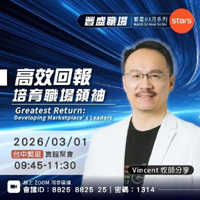 高效回報 培育職場領袖 | 豐盛職場