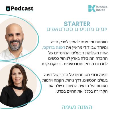 ראיון עם דפנה ברוקס - מנחת קבוצות ומייסדת שותפה Brooks Keret