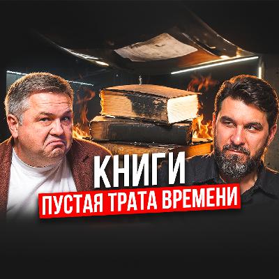 КНИГИ УМРУТ...
