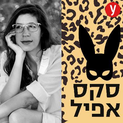 בינה מלאכותית, סקס ופורנו בדיפ-פייק | #162