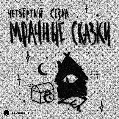 ТРЕЙЛЕР 4 СЕЗОНА ТРЕЙЛЕР 4 СЕЗОНА