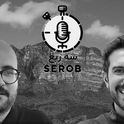 EP 05 - در مزمت از این شاخه به اون شاخه پریدن و یا ادب از که آموختی از بی ادبان