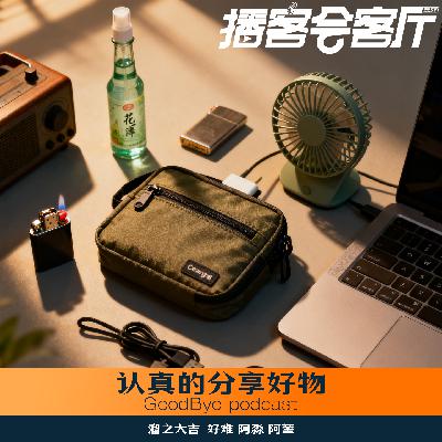 【62】认真版好物分享