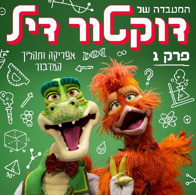 אפריקה ותהליך המדבור #1 אפריקה ותהליך המדבור #1