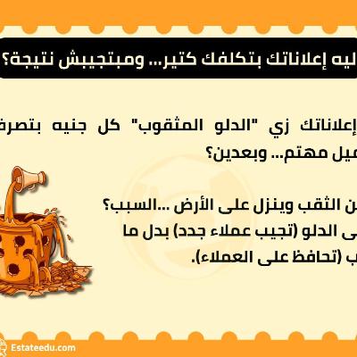 دورة في التسويق العقاري (1) سر شركات العقارات الكبرى كيف يبيعون أكثر من الكل؟ (بدون إعلانات! )