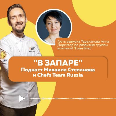 В Запаре. Выпуск 13. Калининград, Анна Тараканова