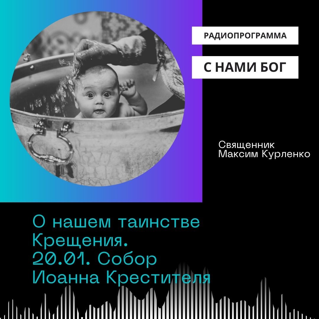 О нашем крещении. Собор Иоанна Крестителя episode artwork