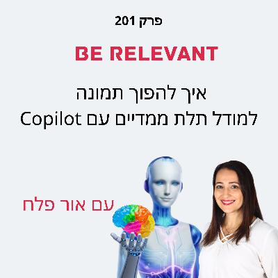 פרק 201 - 10 דקות של למידה – איך להפוך תמונה למודל תלת ממדי עם Copilot פרק 201 - 10 דקות של למידה – איך להפוך תמונה למודל תלת ממדי עם Copilot