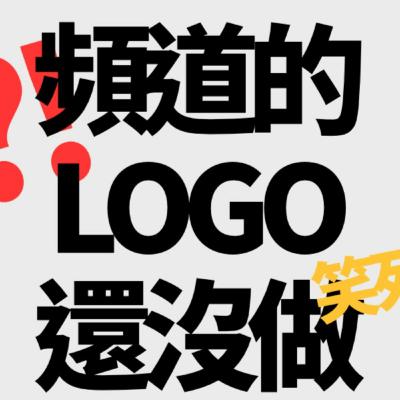 45 | 冰塊的夢想