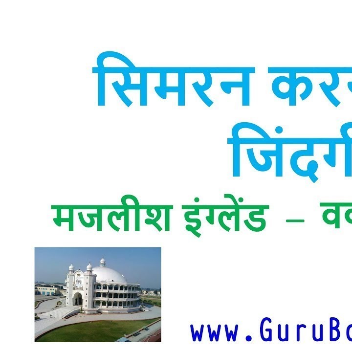 रूहानी सत्संग