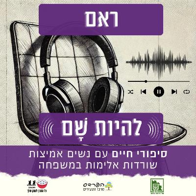 הסיפור של ראם
