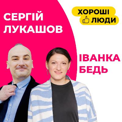 Сергій Лукашов