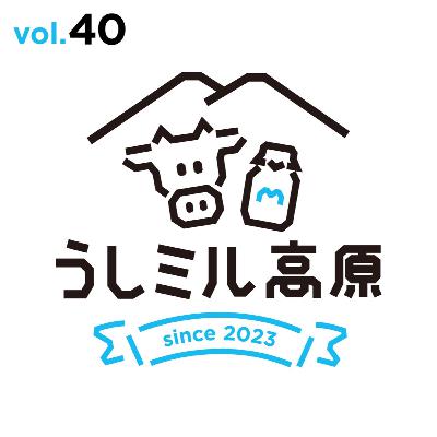Vol.40　11月の振り返り＆土日ミルクフェスを終えて