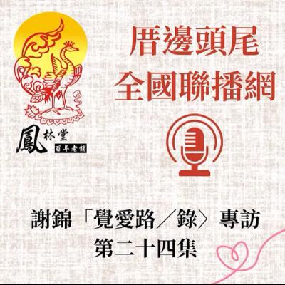 第24集  關於「第三章」A--什麼是「靈性的體驗？」