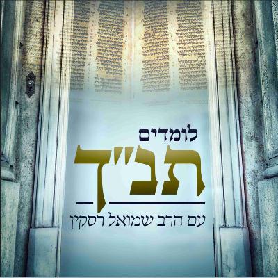 ויבוא מלך הכבוד! | מלכים א ח (#118)