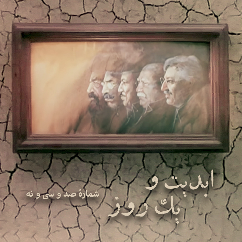 ابدیت و یک روز - شماره صد و سی و نه - رسم عاشق کشی چند پلان طولانی از دنیای رنگارنگ «حسن حسندوست» در اتاق تدوین - (قسمت ششم) - حسن‌ حسندوست و علی حاتمی