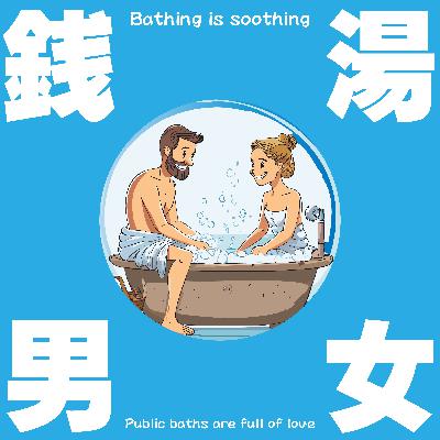 中延記念湯 中延記念湯